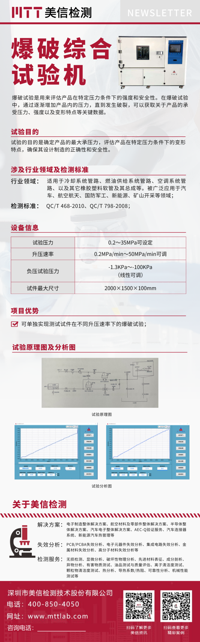爆破综合试验机.png