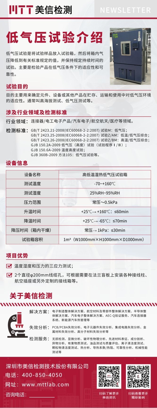 低气压试验介绍.png