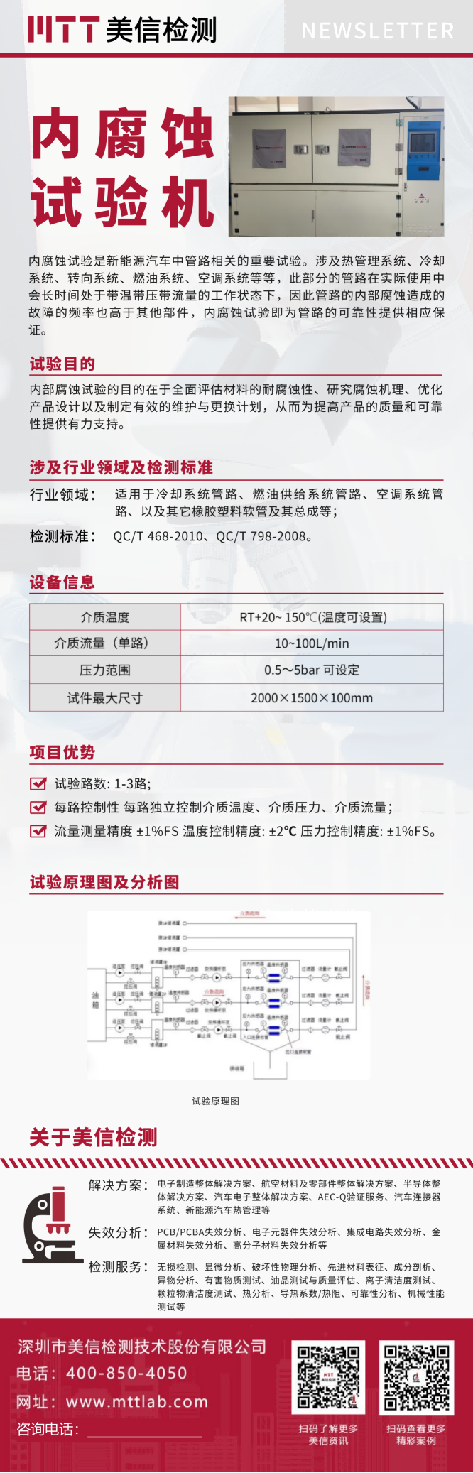 内腐蚀试验机.png