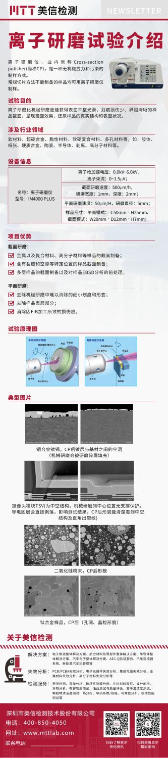 离子研磨试验.png