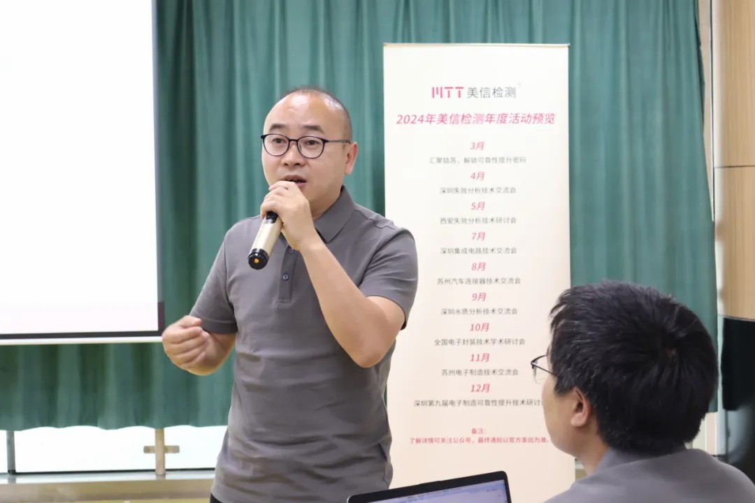 2024失效分析定向客户交流会顺利举行！伟德体育世界杯与大家共探材料失效与产品优化之道