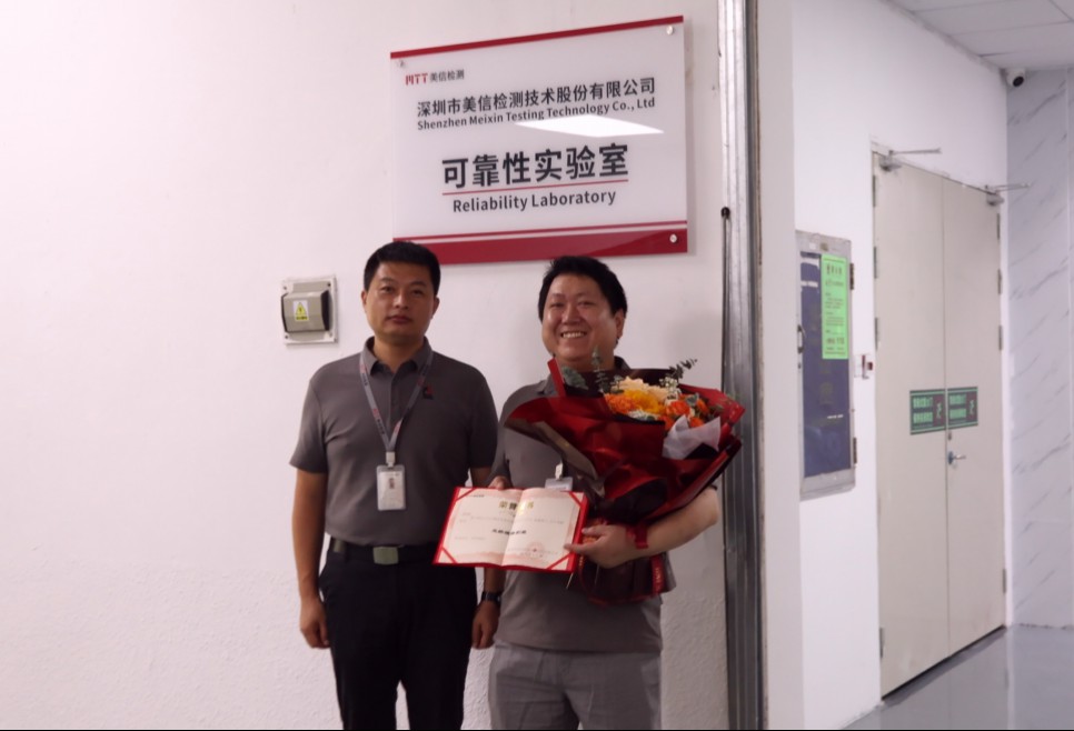 可靠性实验室揭牌仪式