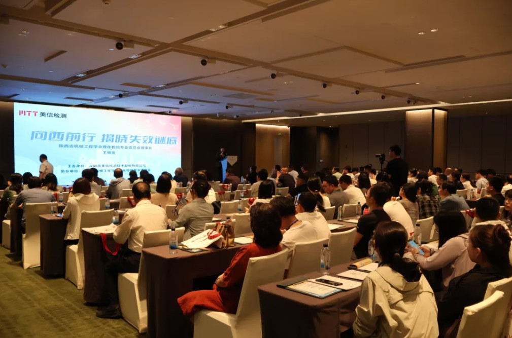 向西前行，揭晓失效谜底——西安失效分析研讨会顺利举行！