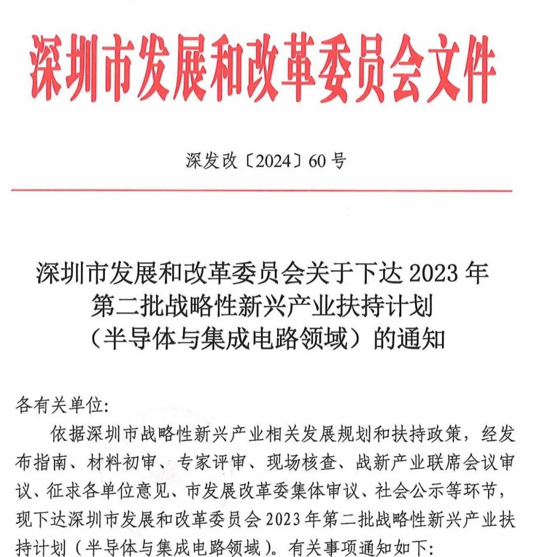深圳市发展和改革委员会文件