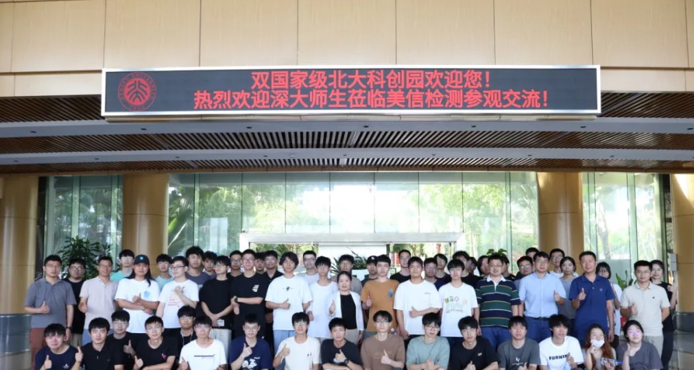 伟德体育世界杯携手深大师生共启2024实践探索之旅