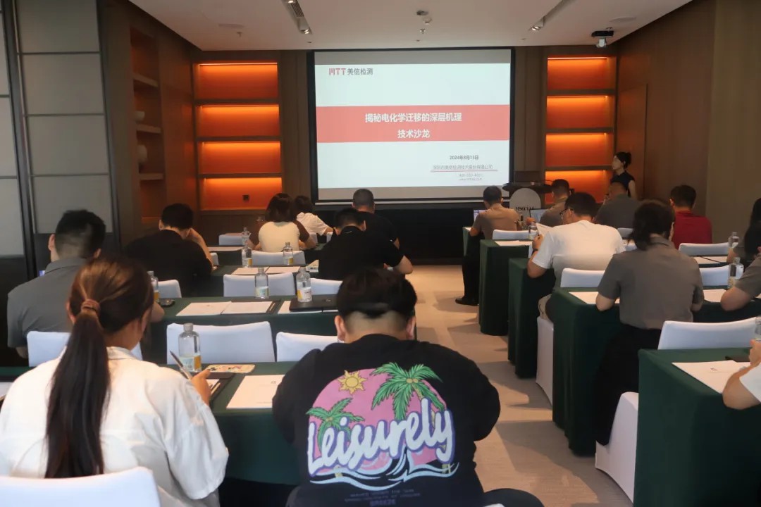 2024年伟德体育世界杯第五期揭秘电化学迁移的深层机理主题技术沙龙