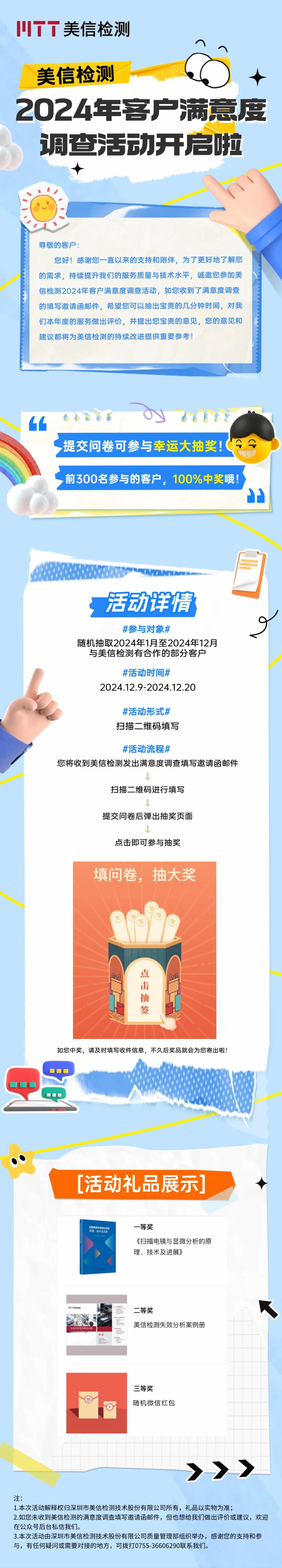 伟德体育世界杯年度“吐槽大会