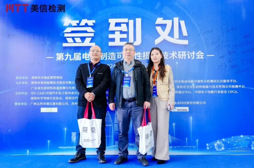 伟德体育世界杯第九届电子制造可靠性提升技术研讨会