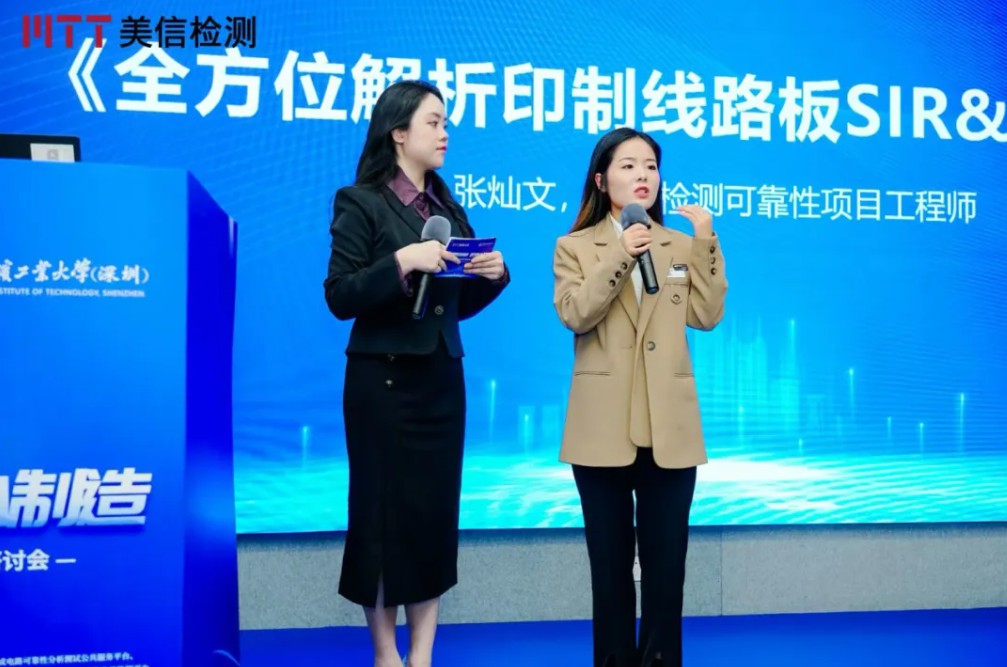 伟德体育世界杯第九届电子制造可靠性提升技术研讨会