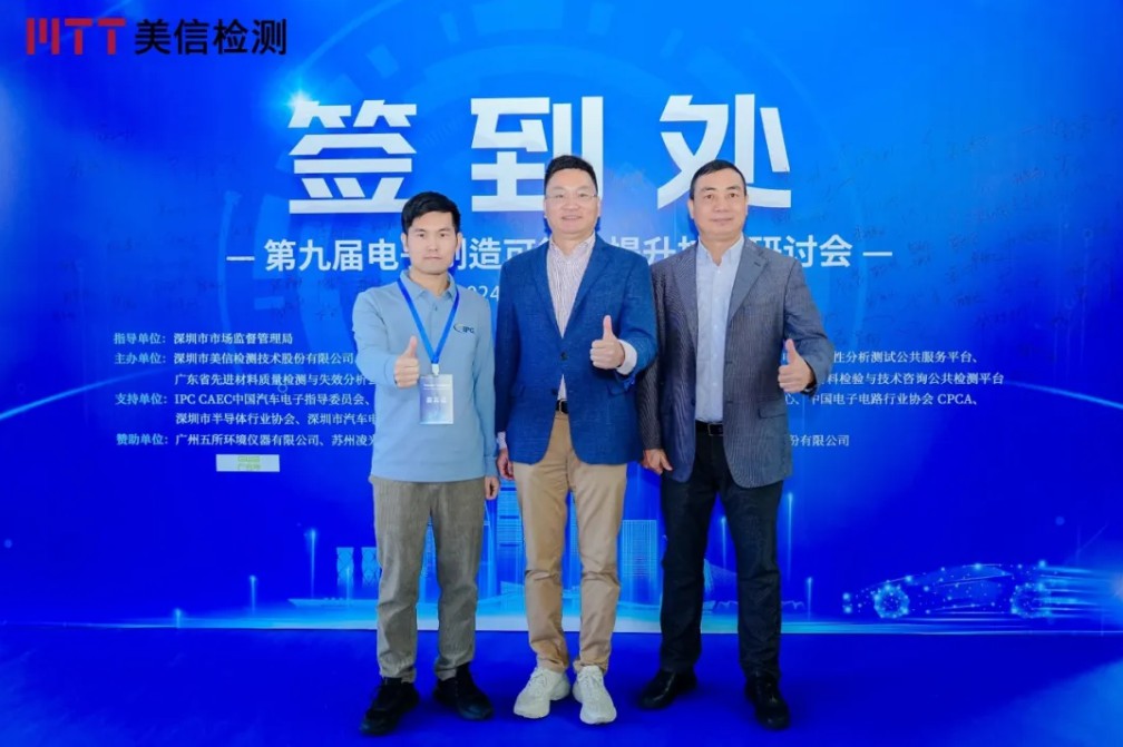 伟德体育世界杯第九届电子制造可靠性提升技术研讨会