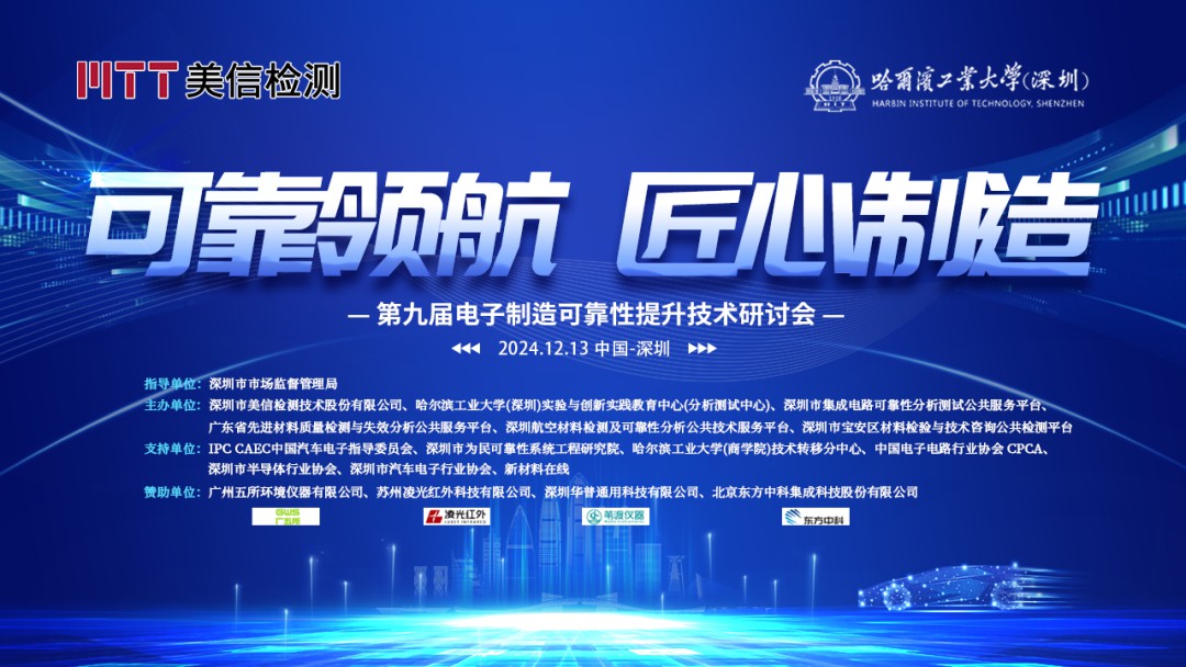 /ueditor/image/20251201/1764568735600567/d4eda95e16678fe2e31b21b609f74246.jpg 伟德体育世界杯第九届电子制造可靠性提升技术研讨会