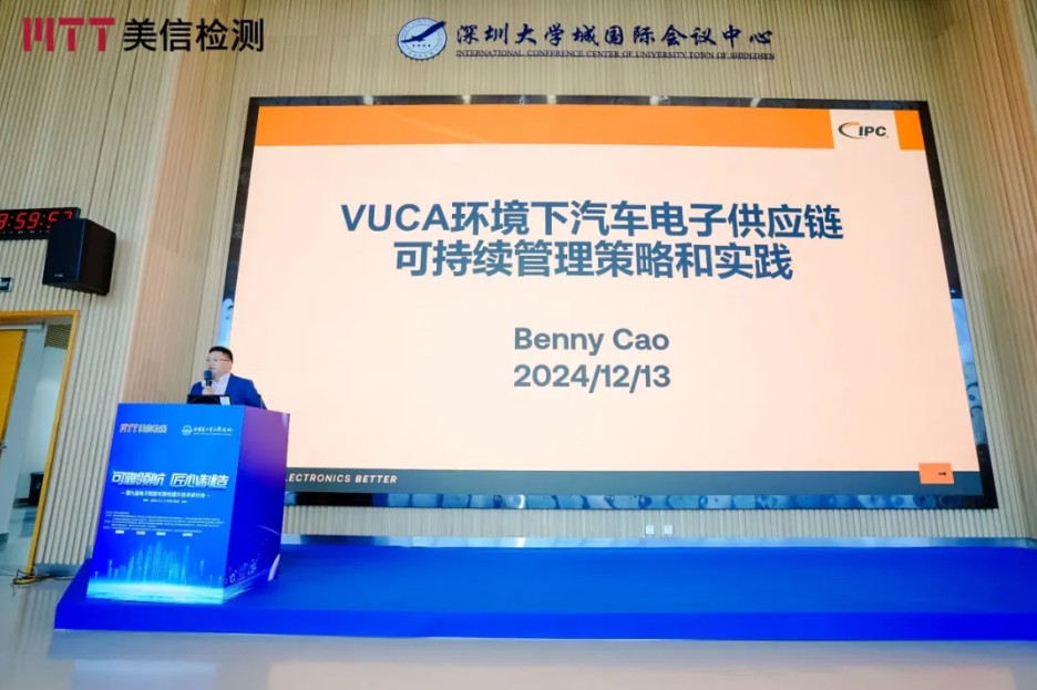《VUCA环境下汽车电子供应链可持续管理策略和实践》