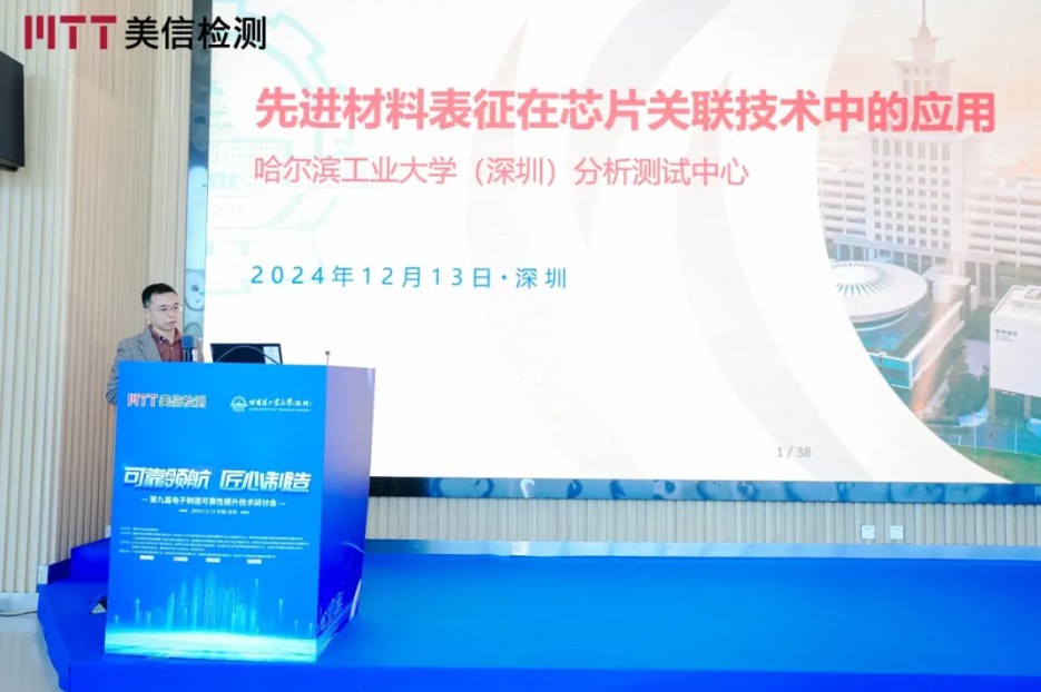 《先进材料表征在可靠性分析中的应用进展》