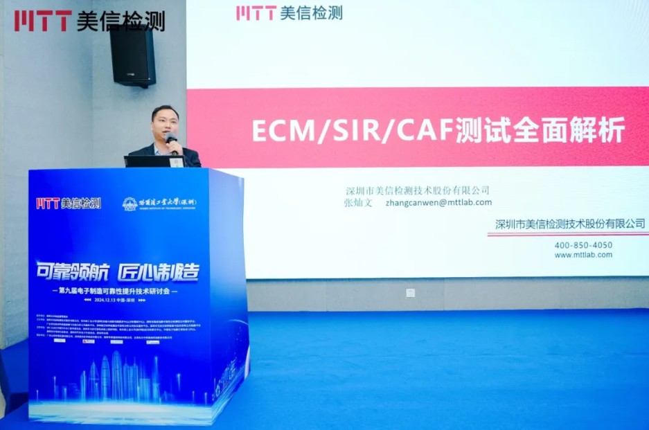 /ueditor/image/20251201/1764569984932727/cf6bc7ce4dcf4e4e9e1d6a090e3cfd9e.jpg 第九届电子制造可靠性提升技术研讨会分论坛一消费电子