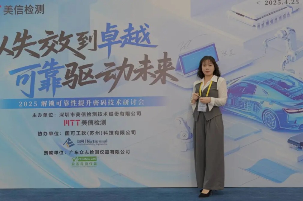2025解锁可靠性提升密码技术研讨会