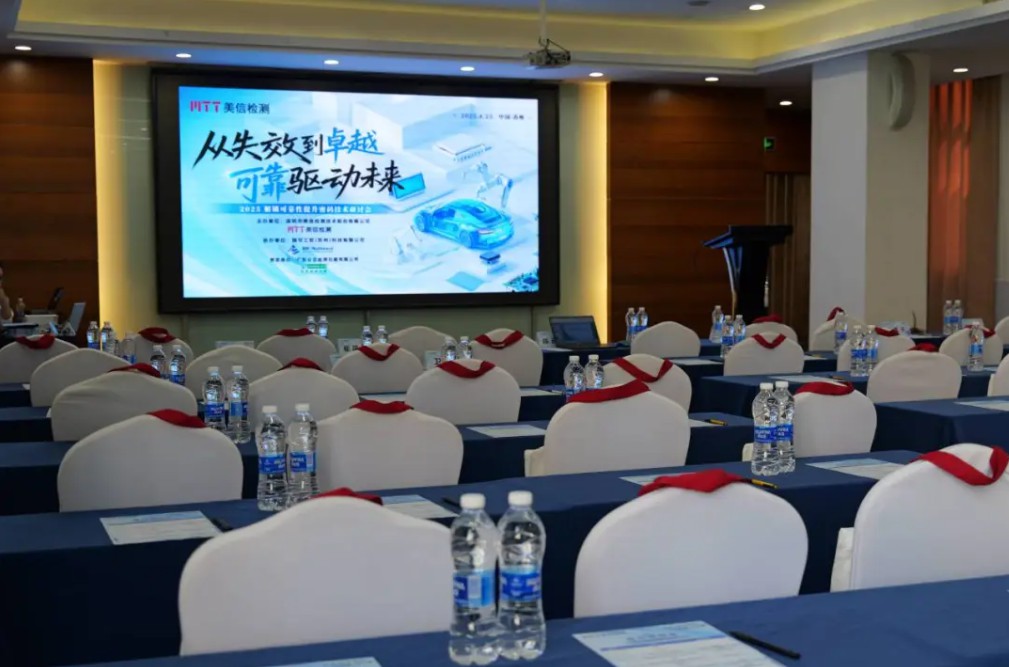 2025解锁可靠性提升密码技术研讨会