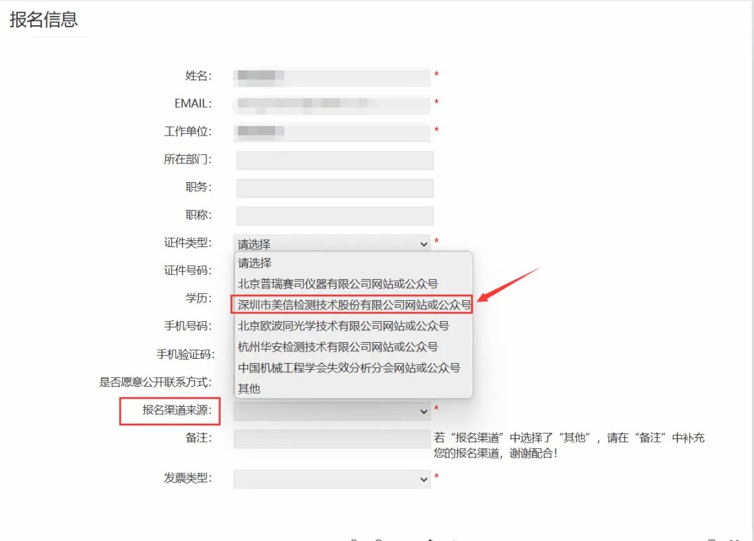 报名渠道请选择
