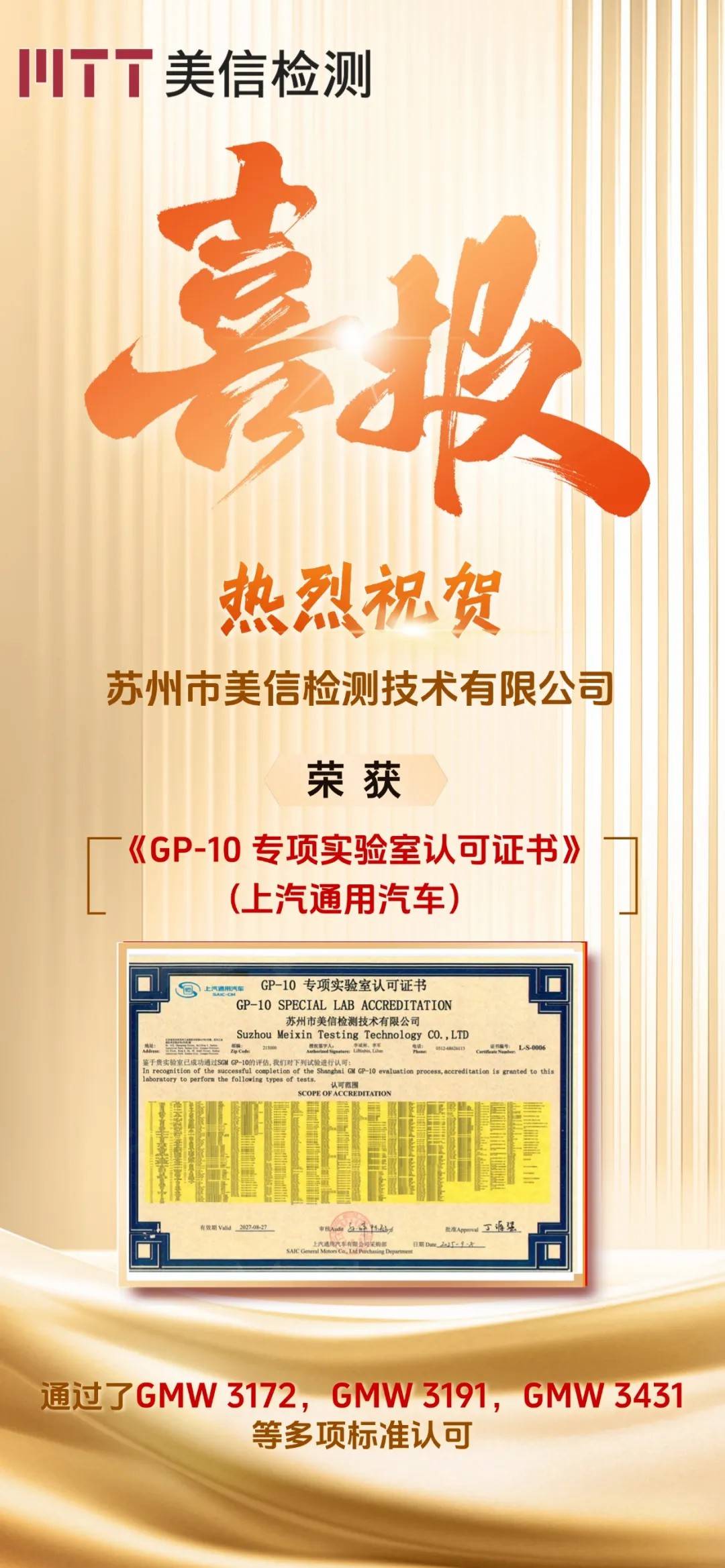 伟德体育世界杯荣获上汽通用汽车GP-10专业实验室认可证书