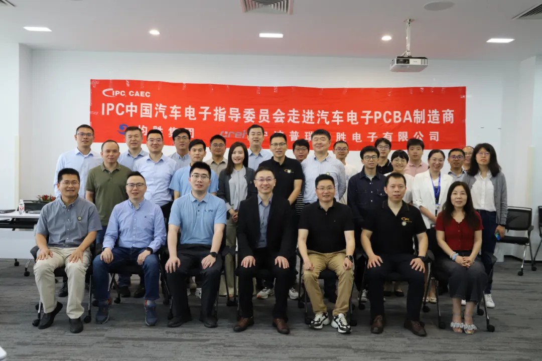 IPC中国汽车电子指导委员会走进PCBA汽车电子工厂