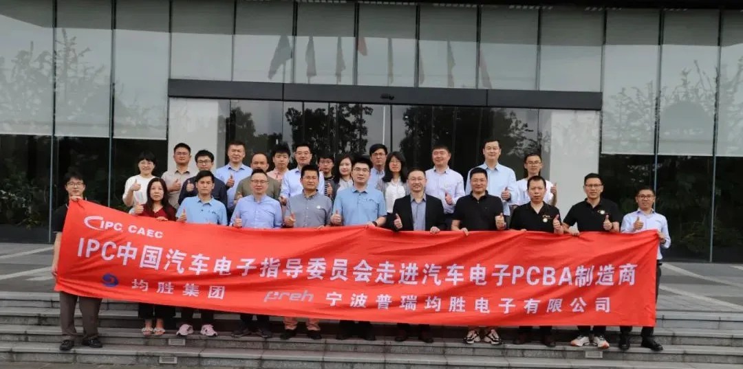 IPC中国汽车电子指导委员会走进PCBA汽车电子工厂