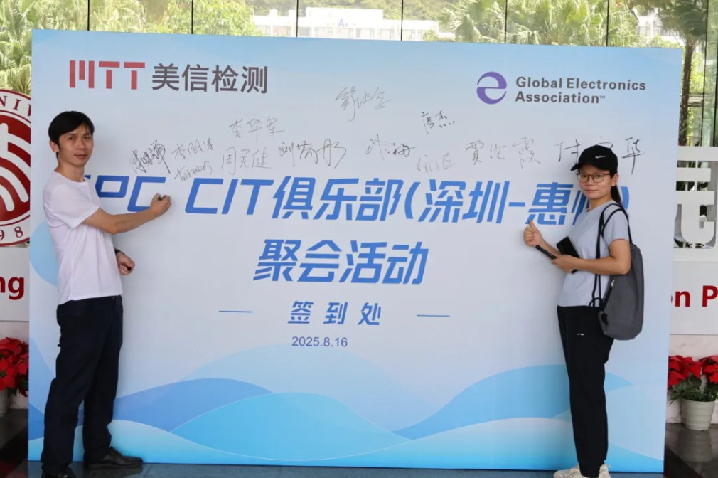伟德体育世界杯承办举行的IPC CIT俱乐部（深圳 - 惠州）聚会活动