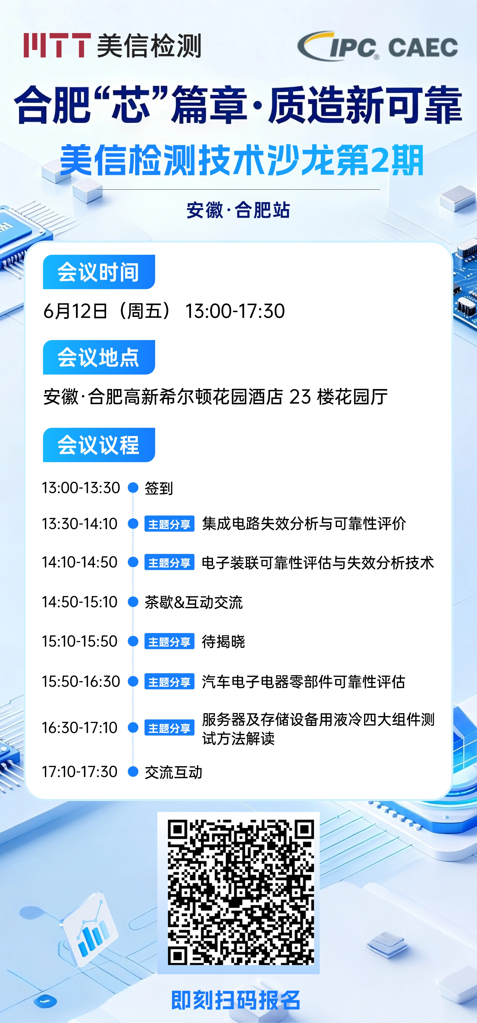 伟德体育世界杯技术沙龙第二期活动详情