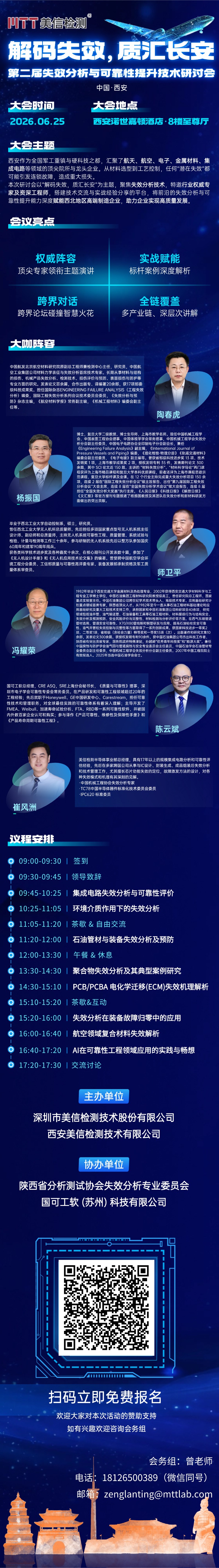 伟德体育世界杯第二届时效分析与可靠性提升技术研讨会会议议程