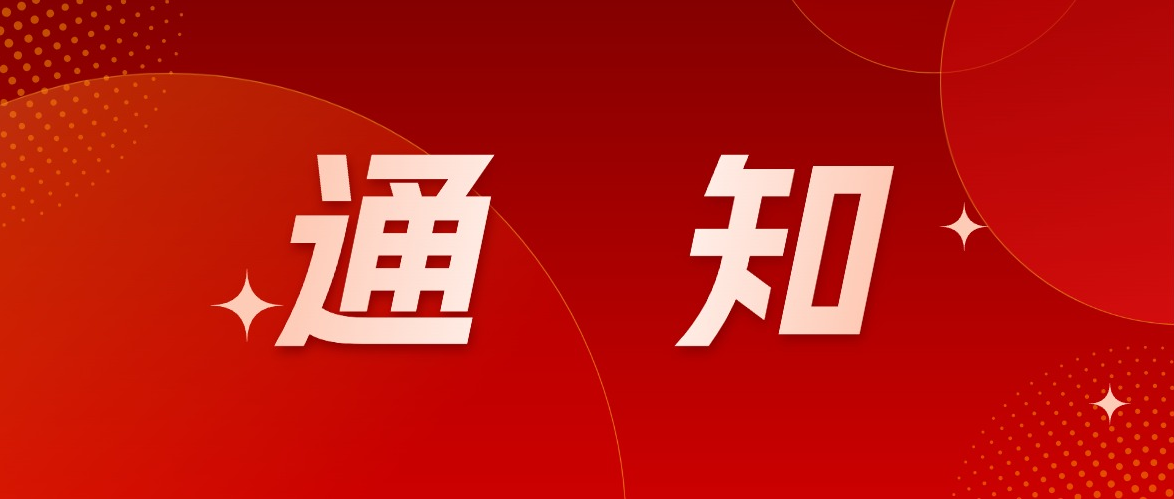 2025年全国失效分析学术会议第二轮通知（征文通知）