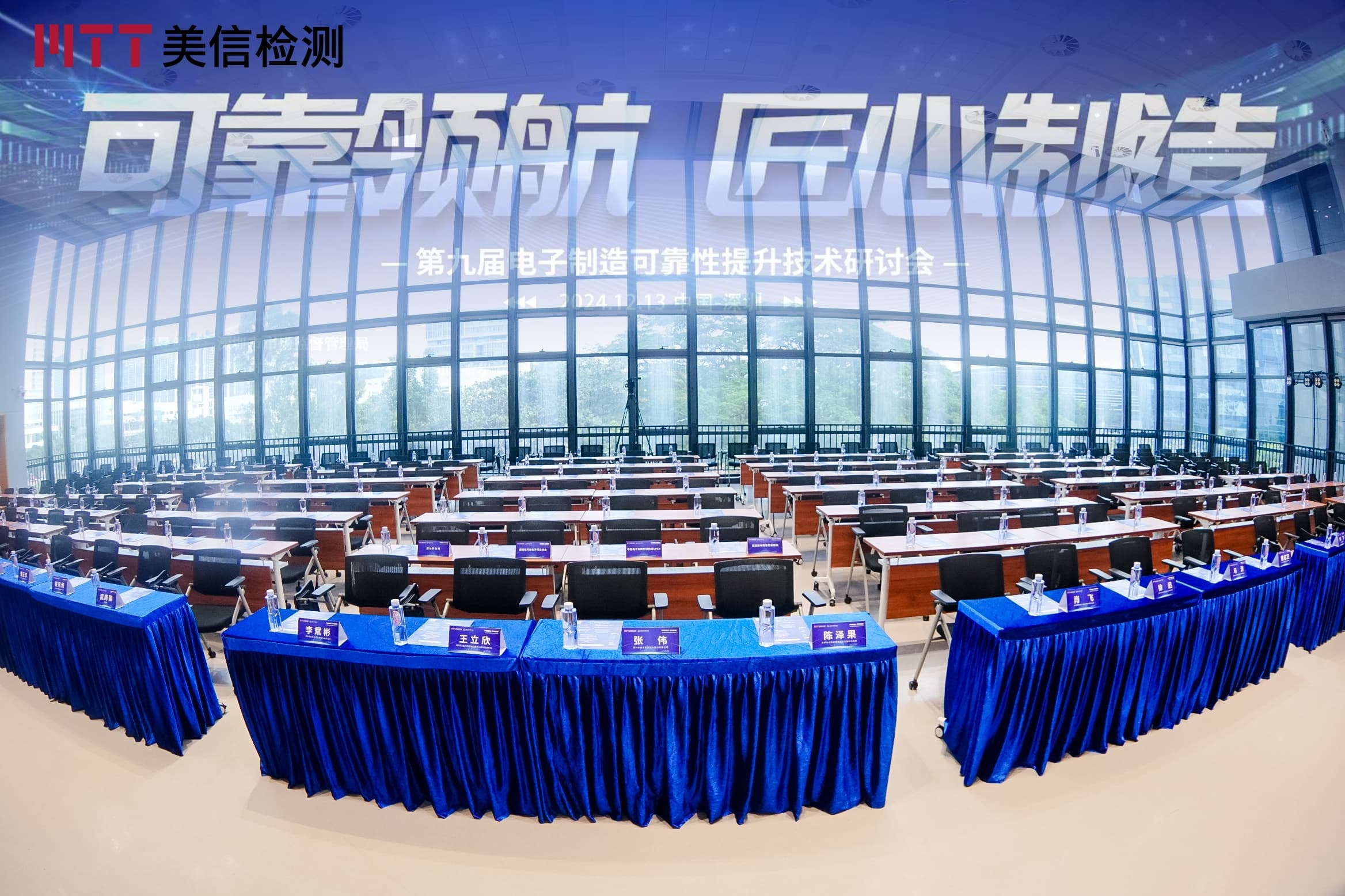 盛会火爆！伟德体育世界杯第九届电子制造可靠性提升技术研讨会引爆行业热情