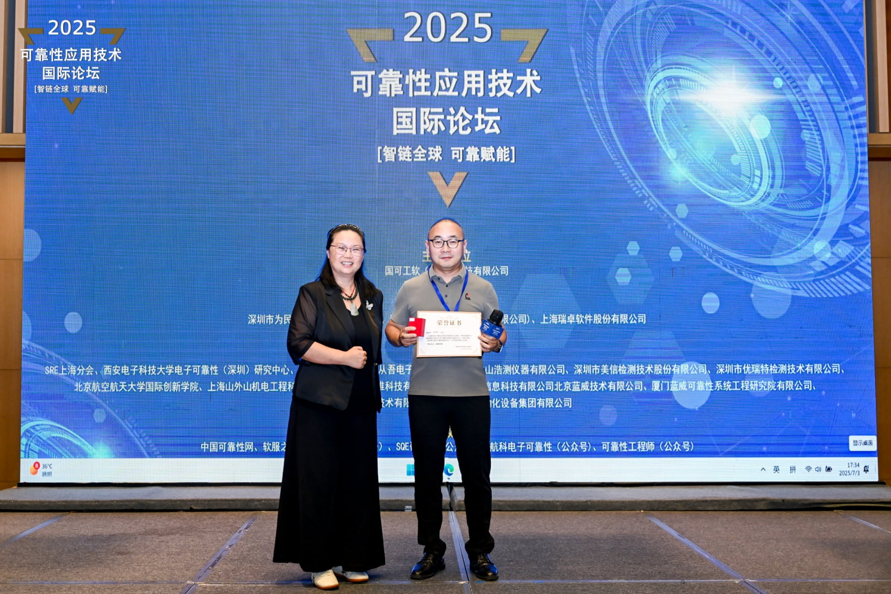 2025可靠性应用技术国际论坛 | 伟德体育世界杯赋能“中国智造”可靠性升级